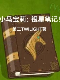 小马宝莉银饰款式