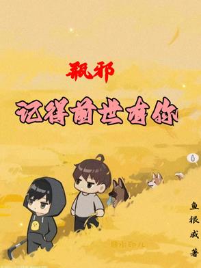 瓶邪的前世今生