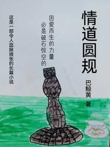 情道官路小说阅读全文